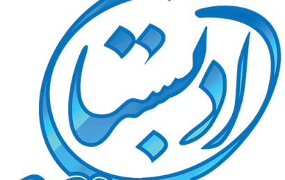 مجموعه تربیتی آموزشی ادبستان