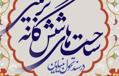 ساحت شش گانه