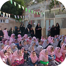 دبستان دور اول و دوم دخترانه
دبستان دور اول و دوم دخترانه