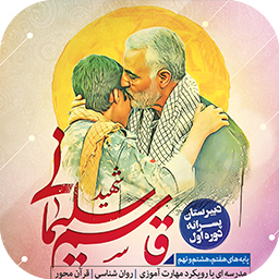 دبیرستان دور اول پسرانه
دبیرستان دور اول پسرانه