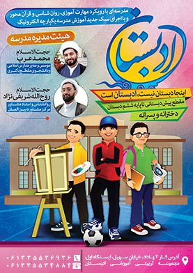 دبستان پسرانه ادبستان دبستان پسرانه ادبستان