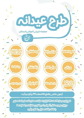 مجموعه تربیتی آموزشی ادبستان