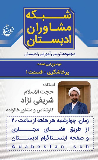 مجموعه تربیتی آموزشی ادبستان