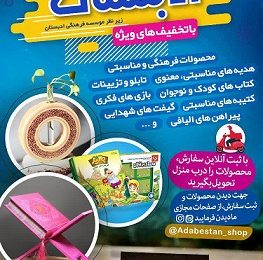 مجموعه تربیتی آموزشی ادبستان