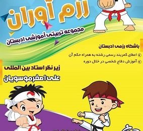 مجموعه تربیتی آموزشی ادبستان